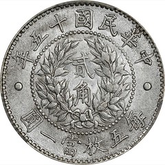 1926 China Tientsin Mint 20 cents reverse