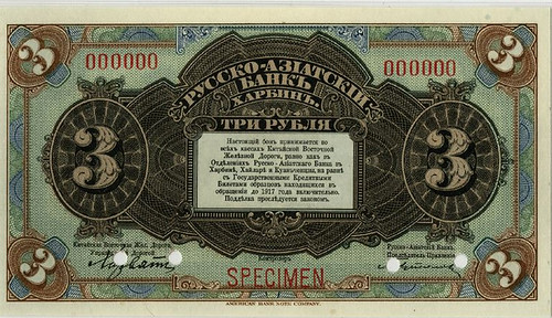 1917 Russo-Asiatic Bank, 3 Rubles