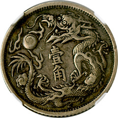 Lot 152. China Republic of China. 10 Cents 1911