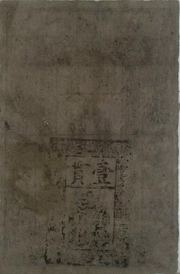 WBNA 53270-1 China Ming Dynasty 1 Kuan back