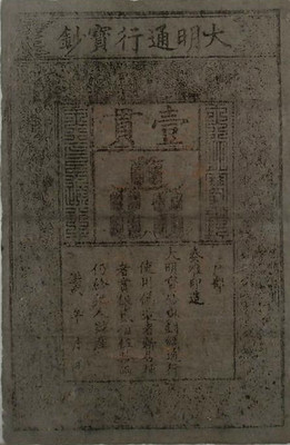 WBNA 53270-1 China Ming Dynasty 1 Kuan