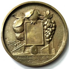 1932 Levant Fair in Tel Aviv medal reverse