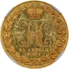 Stack's Sigma Collection Of Russian Coins Item 4 Reverse