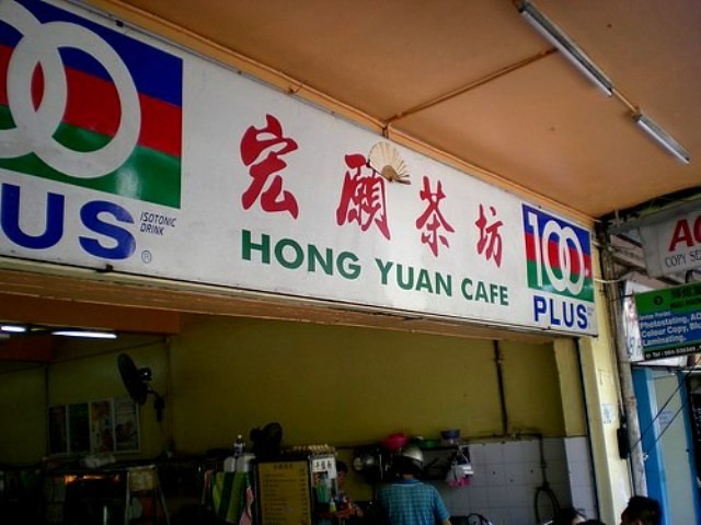 Hong Yuan Cafe