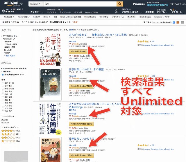 Amazon Kindle Unlimited対象本だけをキーワード検索で探す方法 非天マザー By B Chan