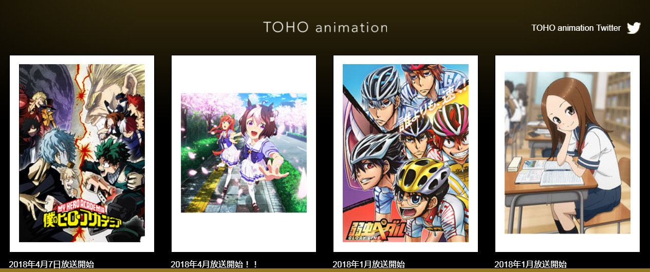 180414 – 日本東寶集團 動畫部門「TOHO animation」設立僅6年、營收業績正式衝破100億日圓大關！