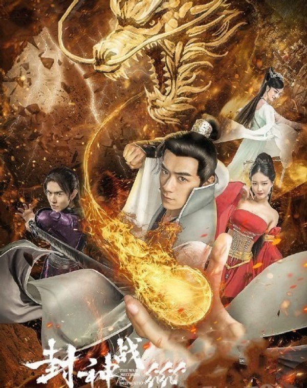 Movie Phong Thần Chiến Kỷ - The War Records of Deification (2018)