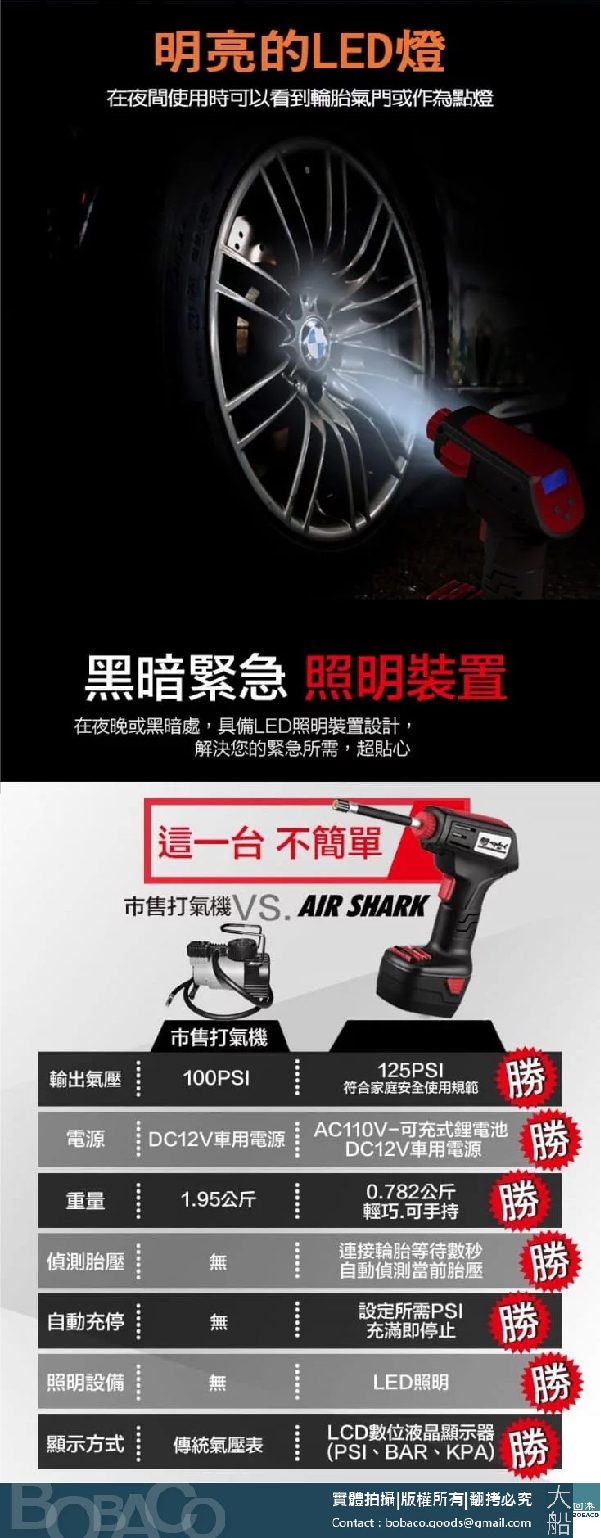 Air Pro智慧極速打氣機 / 充電式打氣機 車用輪胎 充氣機 LED照明 手持式打氣機