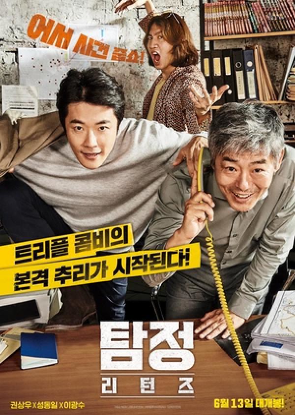 The Accidental Detective 2: In Action (03/08/2018)