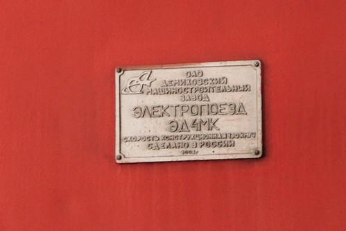 Builders plate on a ЭД4МК class Электропоезд (electric multiple unit)