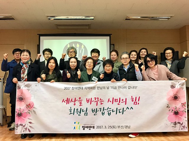 20170325_부산경남 지역회원 만남의 날