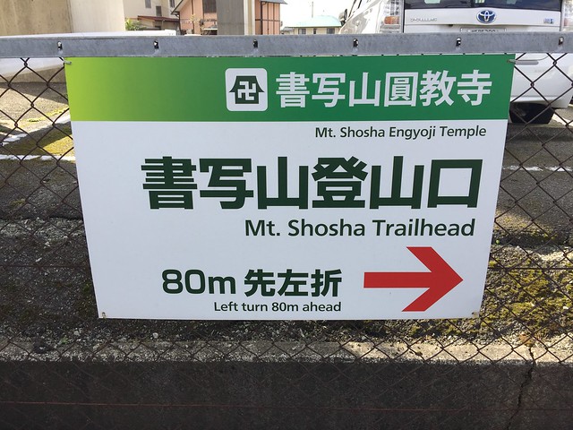 Himeji Mont Shosha