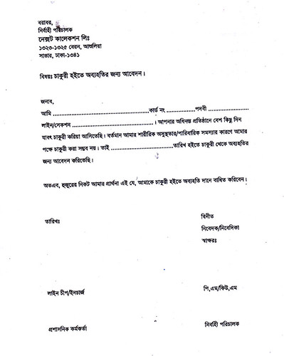 Resignation letter form NC (Bengali original)  Institute 
