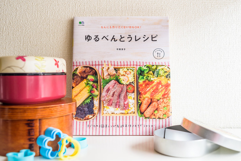 New Bento Recipe Book