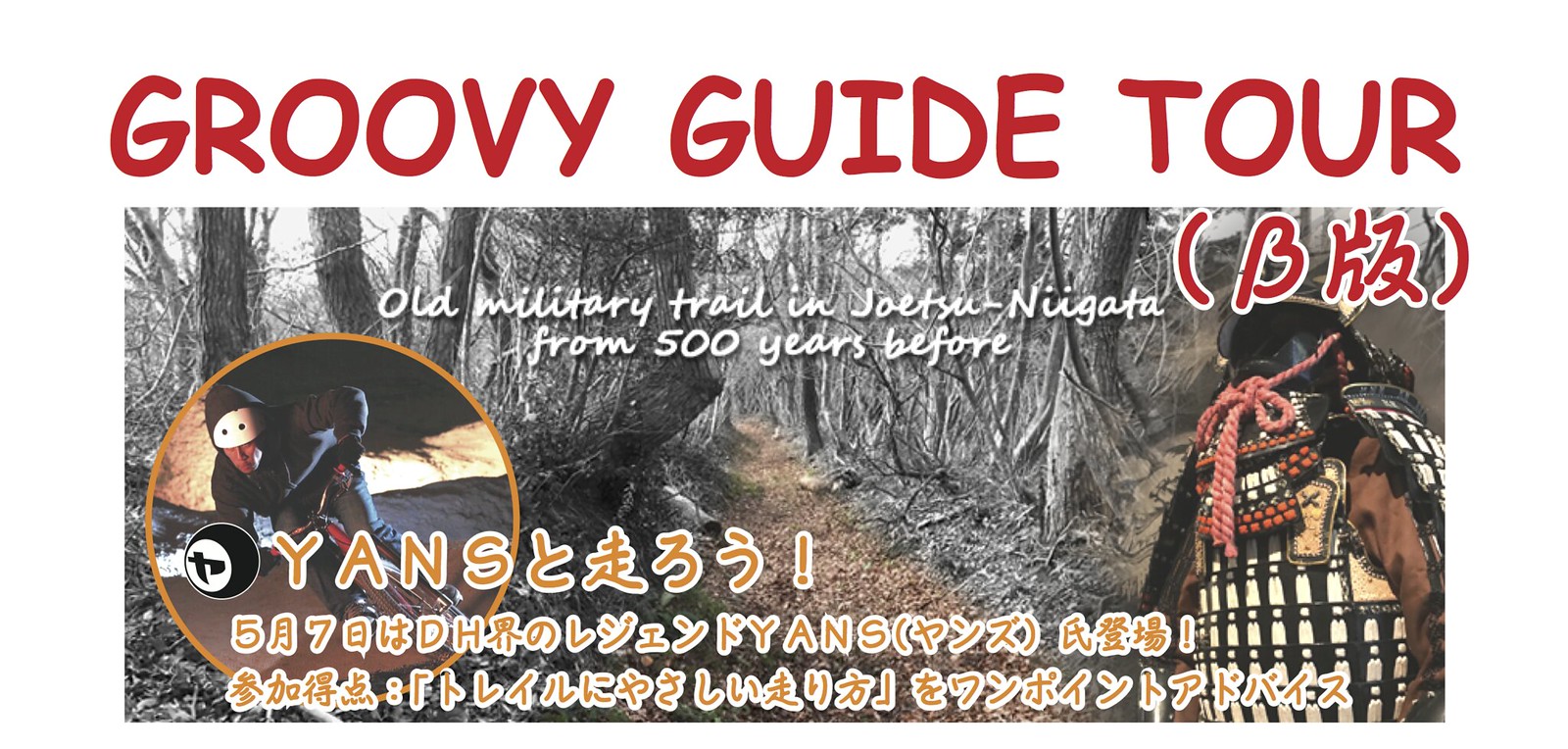 5/7 GROOVY GUIDE TOUR に行きます