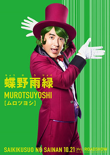 saikikusuo-murotsuyoshi