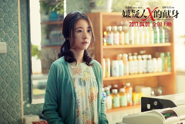 The Devotion of Suspect X Ruby Lin