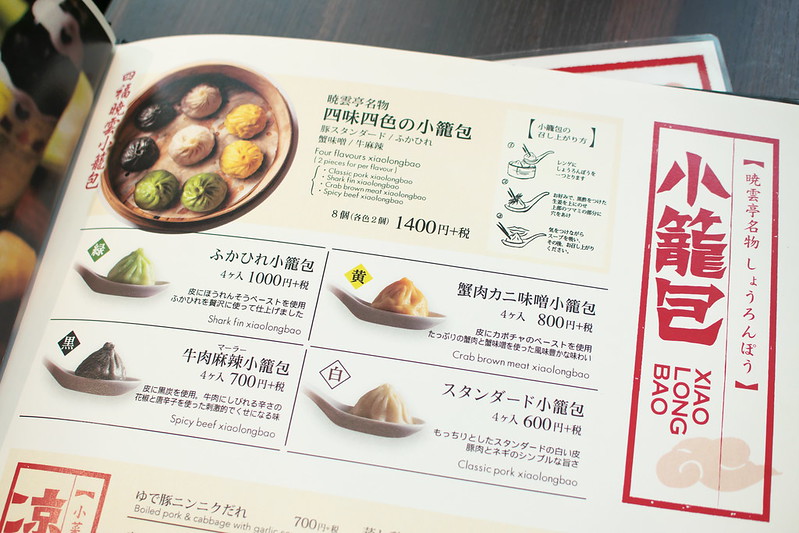 暁雲亭の雲呑麺と小籠包
