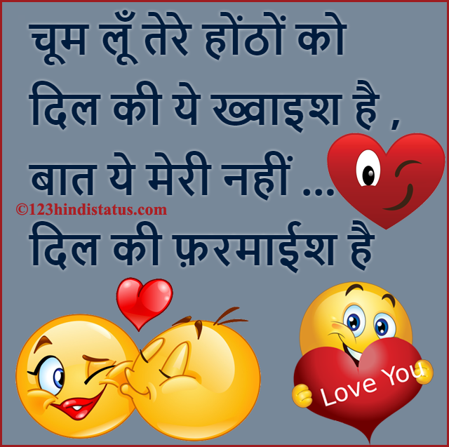 Kiss Status | Short Kiss Quotes - 123 Hindi Status