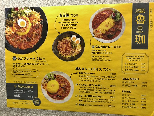 spicy curry 魯珈〜ろか〜