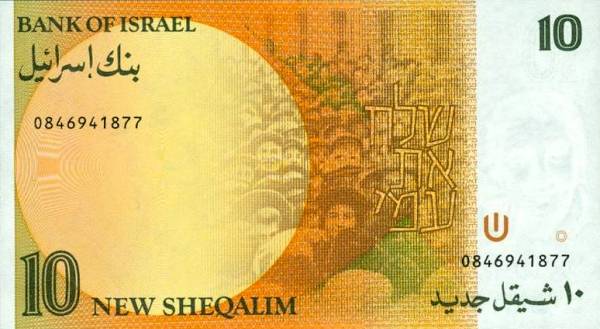 10 Nových Shequalimov Izrael 1992, P53