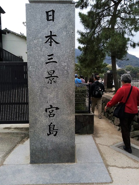 世界遺產嚴島神社 (5)