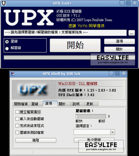 upx tool