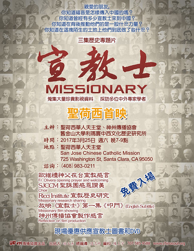 Missionary Poster SJ Premiere1