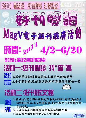 MagV電子期刊活動海報2