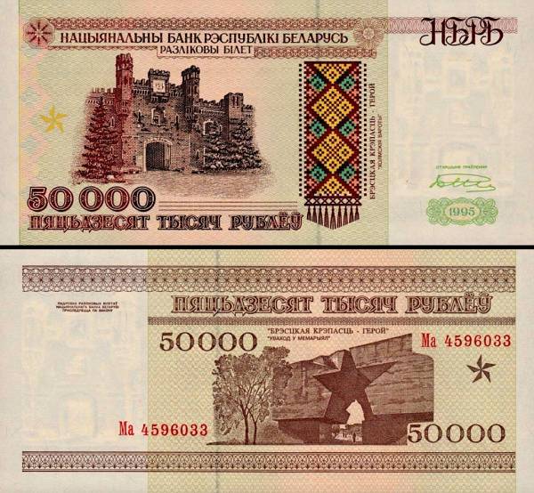 50 000 Rublov Bielorusko 1995, P14
