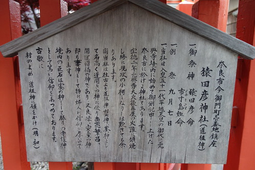 道祖神社(奈良市)