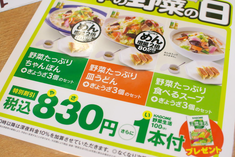 リンガーハット 日本の野菜の日 野菜たっぷりちゃんぽん