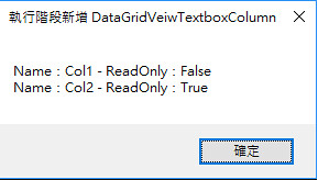 [C#] DataGridView 控件屬性設定-2