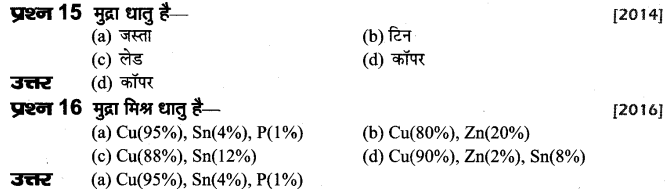 board-solutions-class-10-science-dhatukarm-33