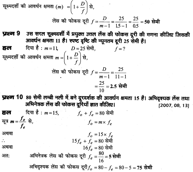 board-solutions-class-10-science-sukshmdarshi-yavam-durdarshi-22