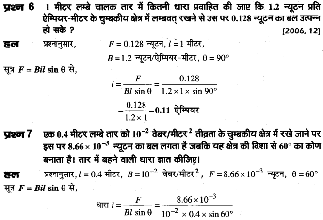 board-solutions-class-10-science-vighut-dhara-ka-chumbkiy-prabhav-55