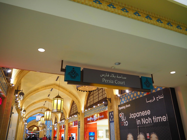 P1221353 Ibn Battuta Mall (イブン バトゥータ モール) Dubai ドバイ UAE