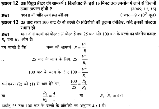 board-solutions-class-10-science-vighut-dhara-ka-ooshmiy-prabhav-38