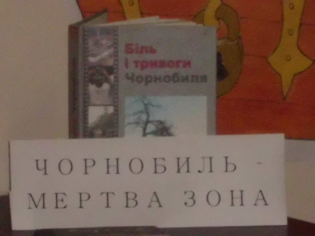 Районна бібліотека про Чорнобиль