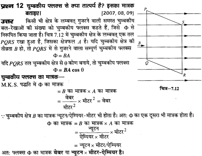 board-solutions-class-10-science-vighut-dhara-ka-chumbkiy-prabhav-24