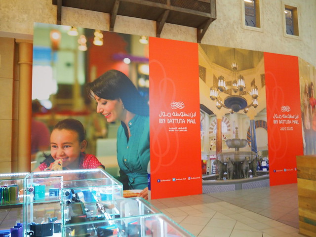 P1221381 Ibn Battuta Mall (イブン バトゥータ モール) Dubai ドバイ UAE