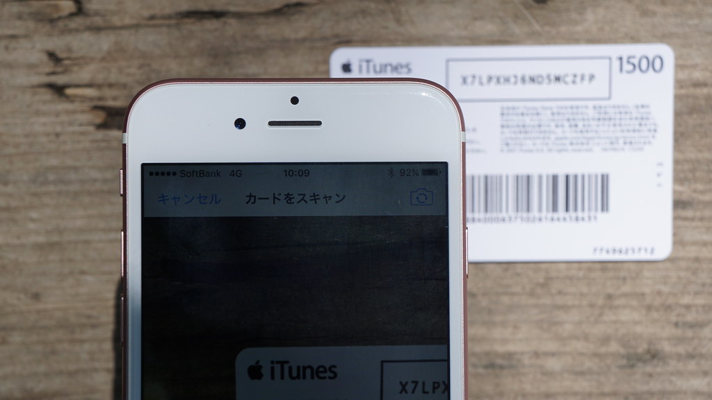 Apple Musicカードの使い方 - iPhoneでコードを入力する