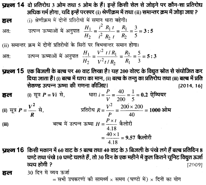 board-solutions-class-10-science-vighut-dhara-ka-ooshmiy-prabhav-39