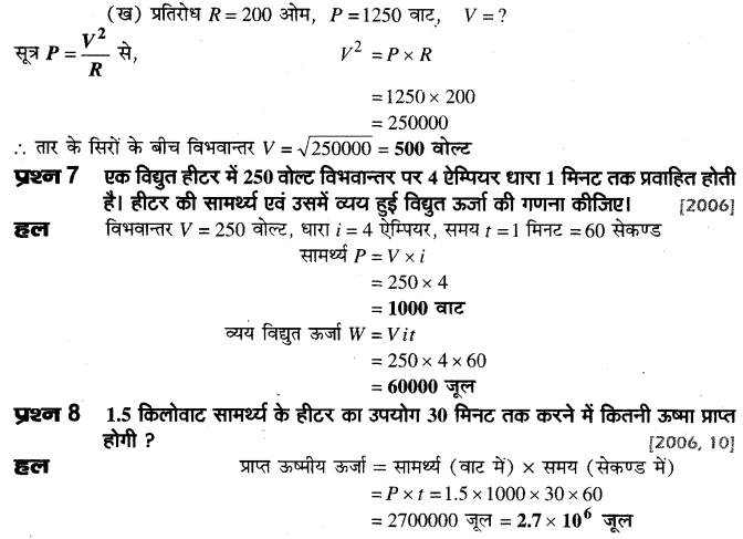 board-solutions-class-10-science-vighut-dhara-ka-ooshmiy-prabhav-36