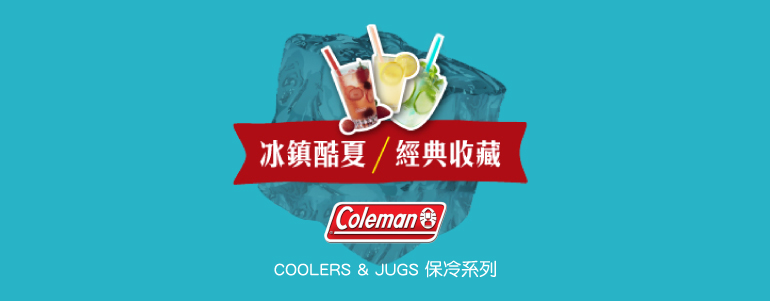 【Coleman 美國 51L 優雅銀經典不鏽鋼甲冰箱】CM03740/不鏽鋼冰箱/硬式冰桶★滿額送