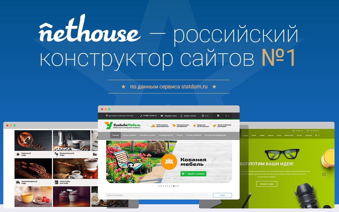 Создать сайт про. Конструктор сайтов. Nethouse конструктор сайтов. Конструктор веб сайтов. Конструкторы для создания сайтов.