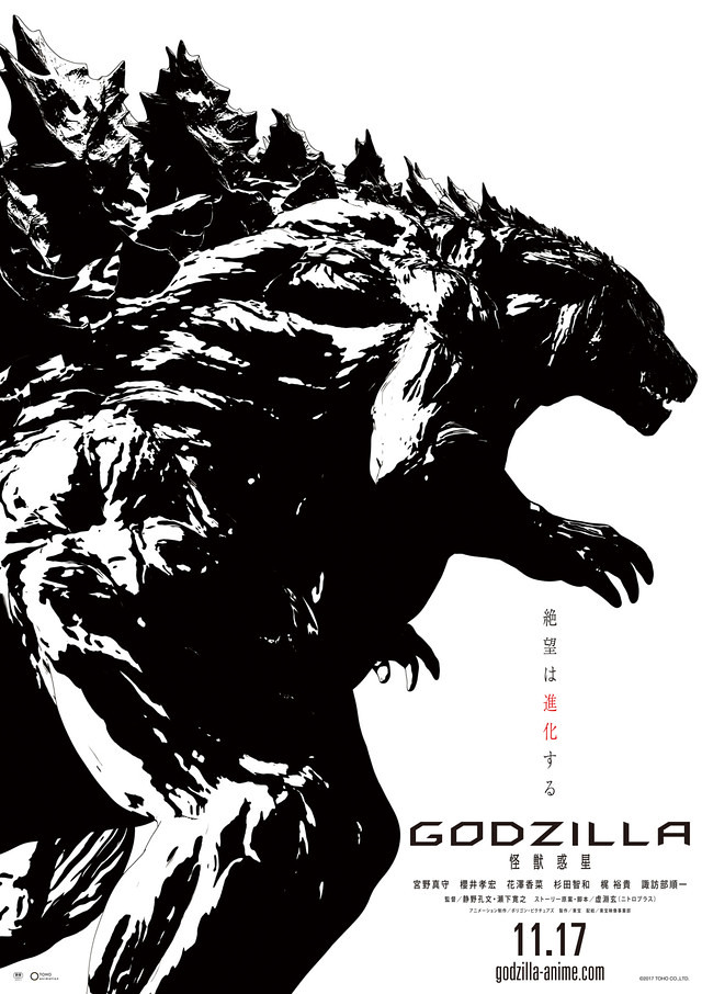 170613(2) - 超越『正宗哥吉拉』之史上最大GODZILLA！動畫首部曲《怪獸惑星》於11/17上映、Netflix緊接上架！