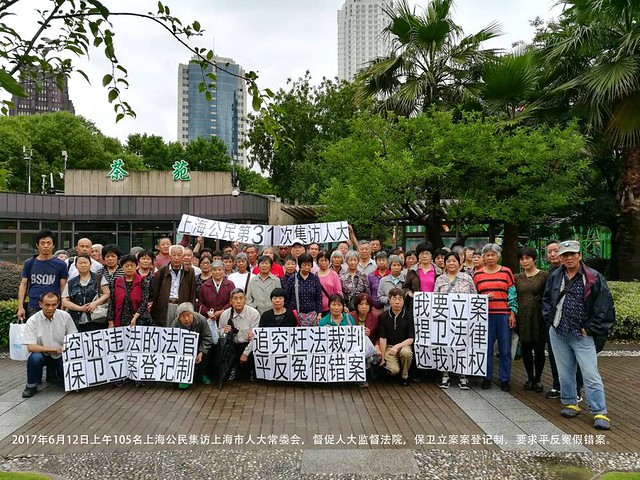 上海公民第31次集访人大、高院督促处理违法的法官