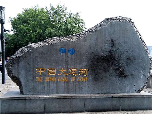 京杭大運河 (2)