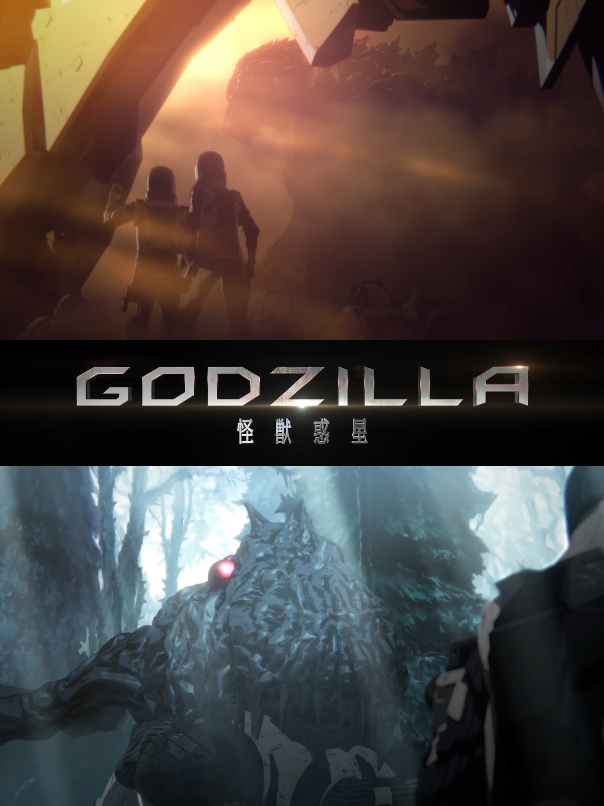 170707(4) - 飛行怪獸Servum登場、哥吉拉3DCG劇場版第一章《GODZILLA 怪獸惑星》推出第一支預告片！